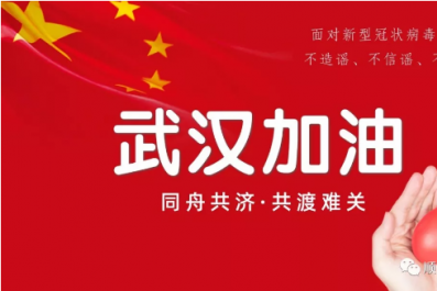 煙臺(tái)順天工程正式復(fù)工丨眾志成城，攜手戰(zhàn)“疫”！